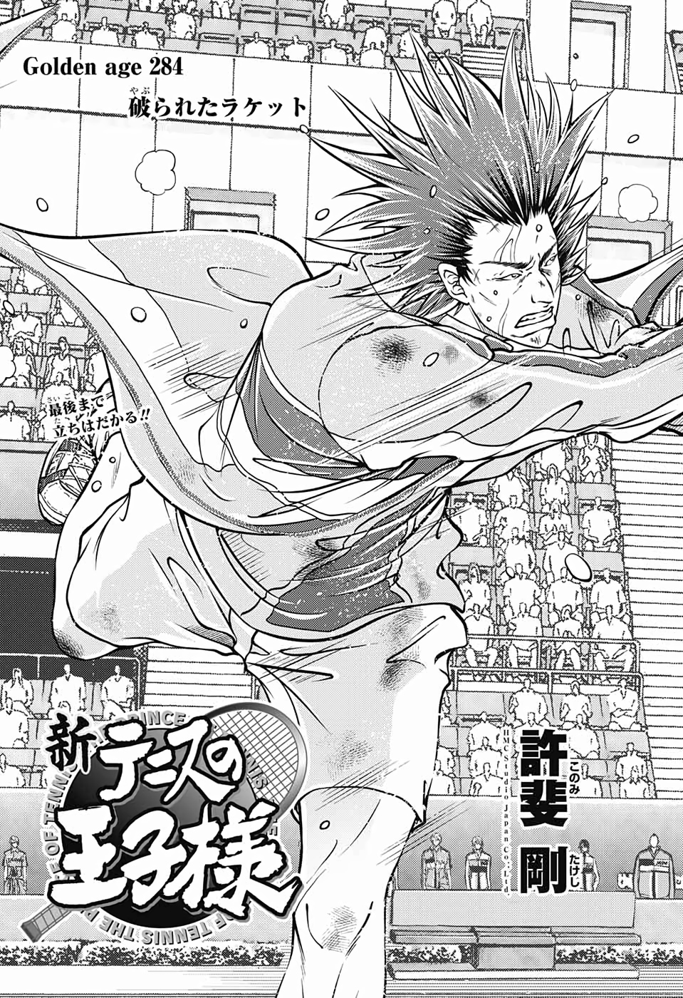 Shin Tennis no Ouji-sama Chapter 282 35ページ
