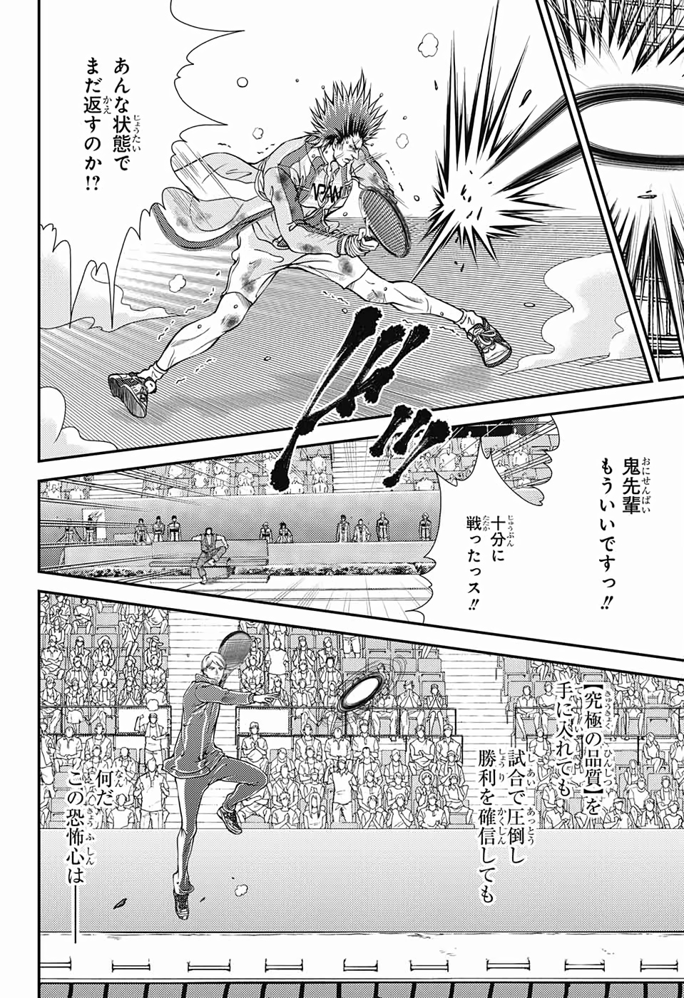 Shin Tennis no Ouji-sama Chapter 282 38ページ