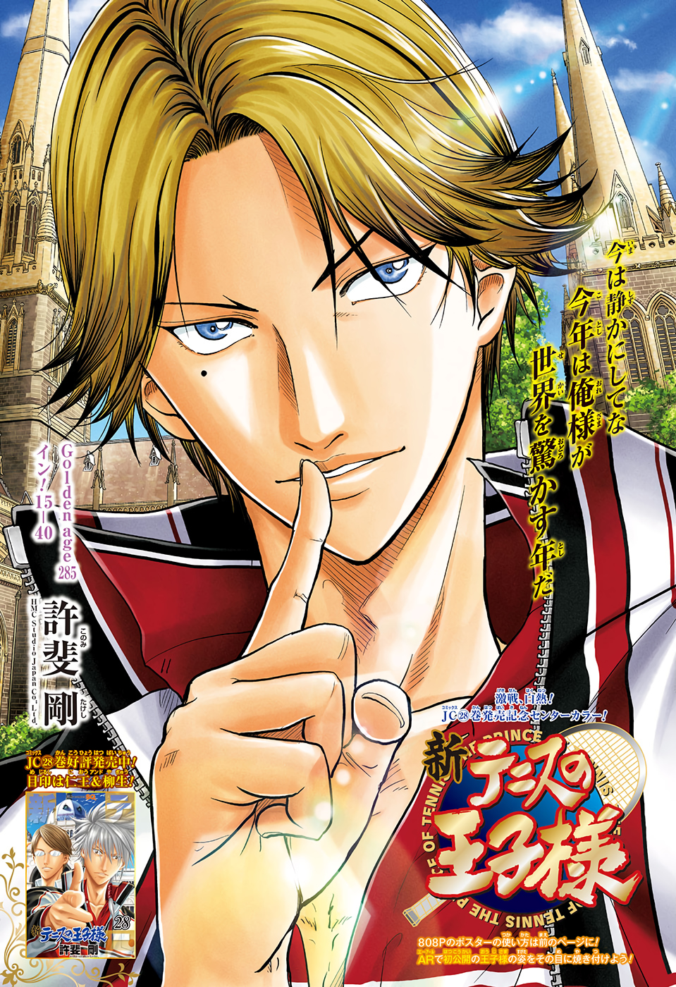 Shin Tennis no Ouji-sama Chapter 285 1ページ