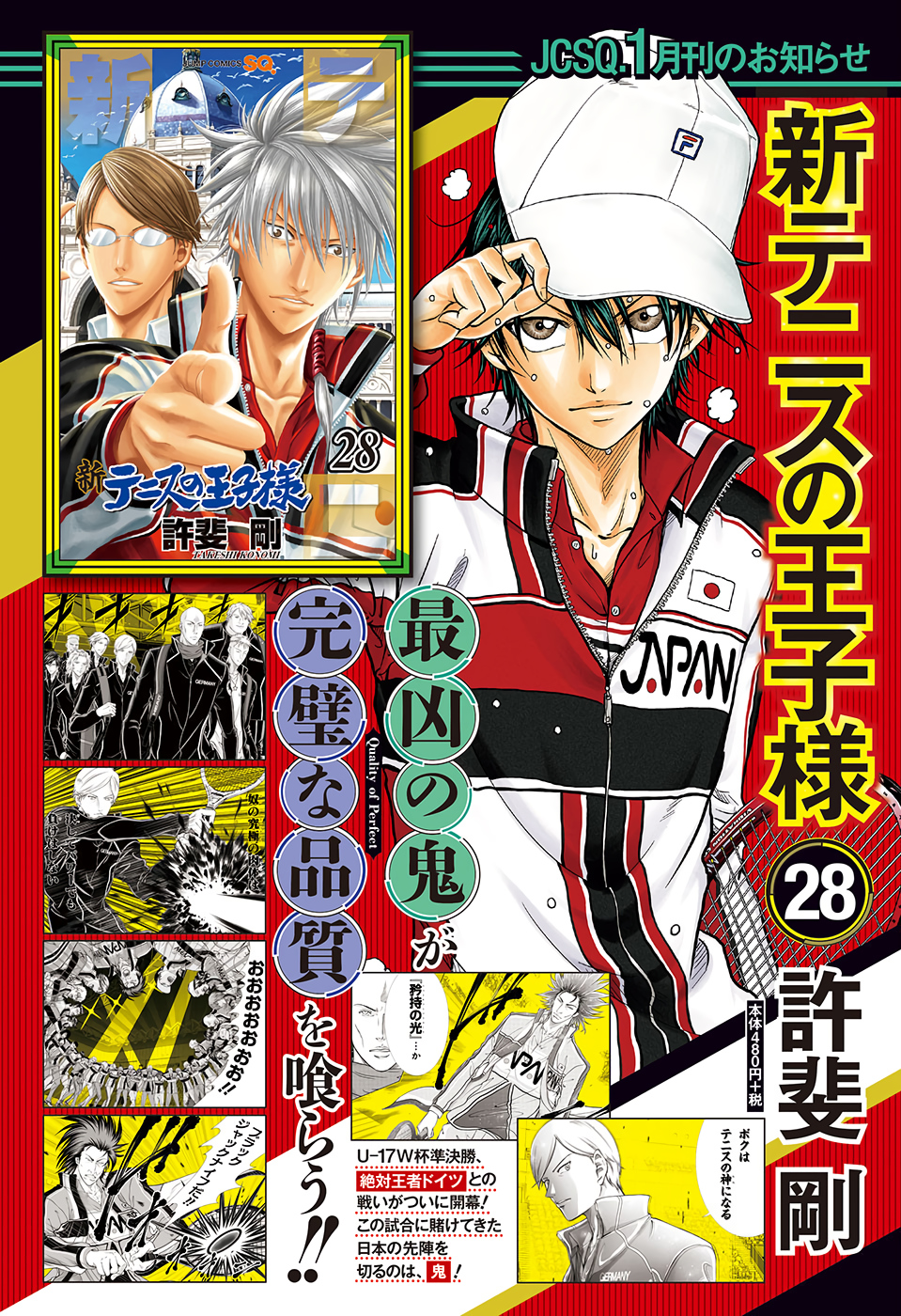Shin Tennis no Ouji-sama Chapter 285 2ページ