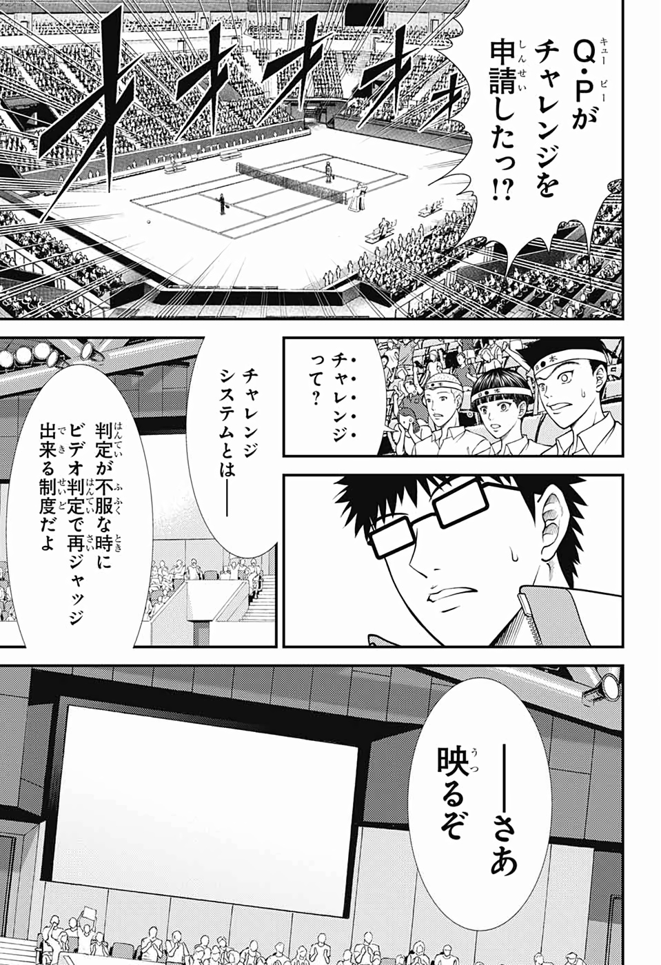 Shin Tennis no Ouji-sama Chapter 285 15ページ