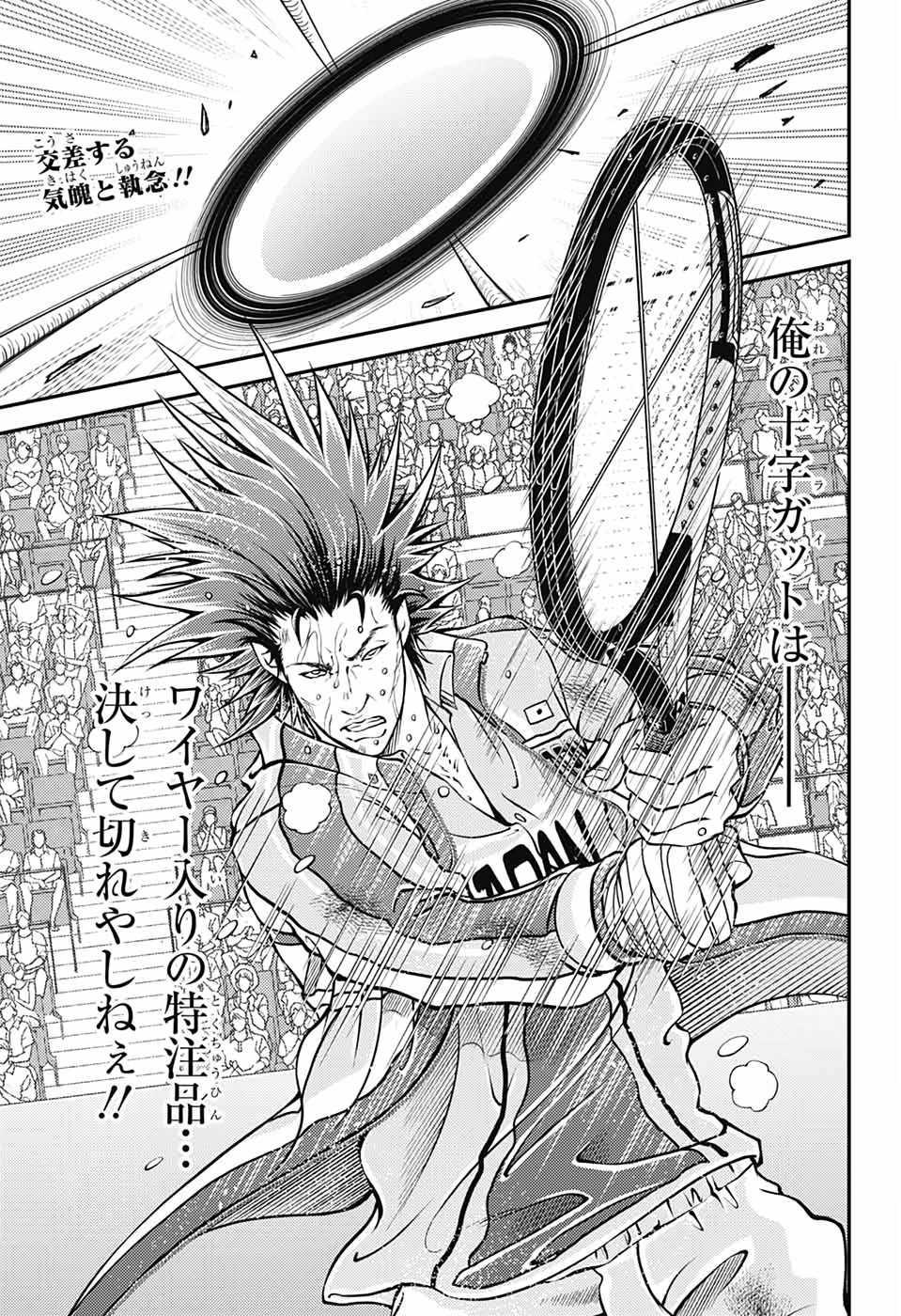 Shin Tennis no Ouji-sama Chapter 285 3ページ
