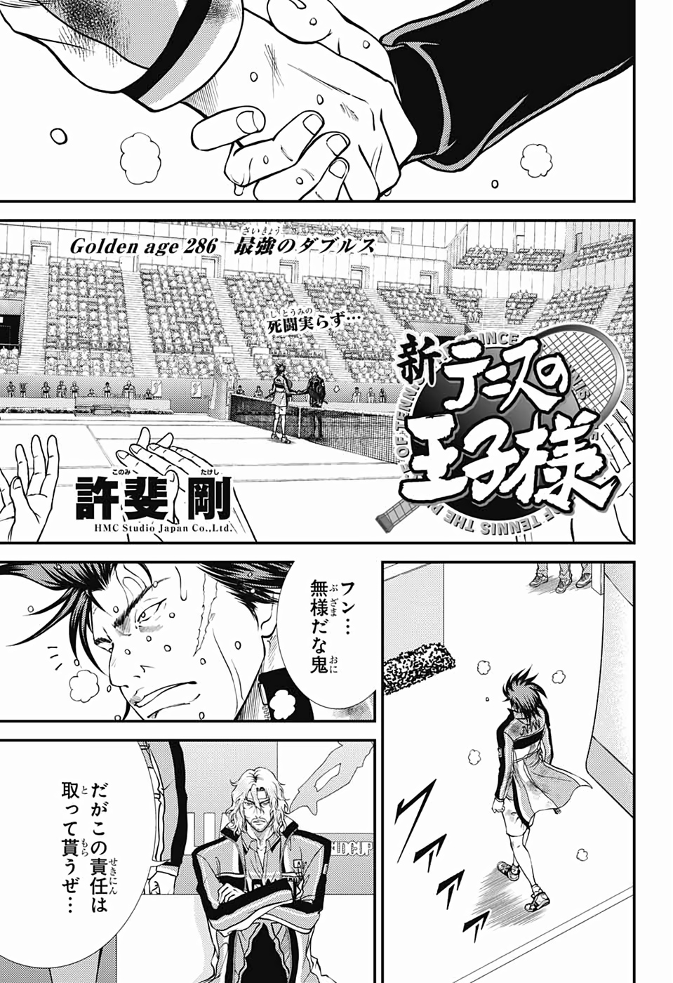 Shin Tennis no Ouji-sama Chapter 286 1ページ