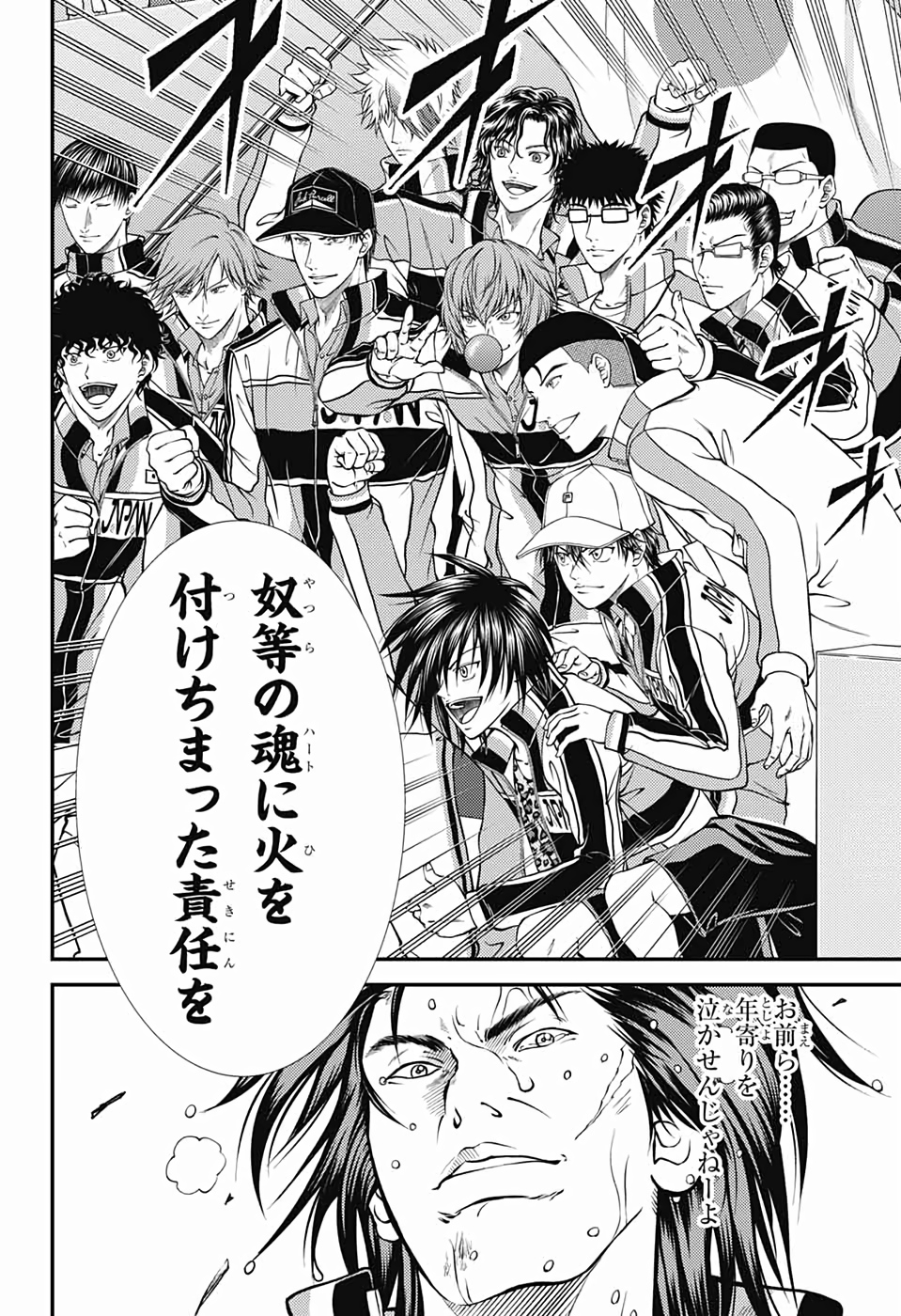 Shin Tennis no Ouji-sama Chapter 286 2ページ