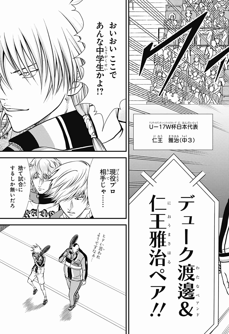 Shin Tennis no Ouji-sama Chapter 286 9ページ
