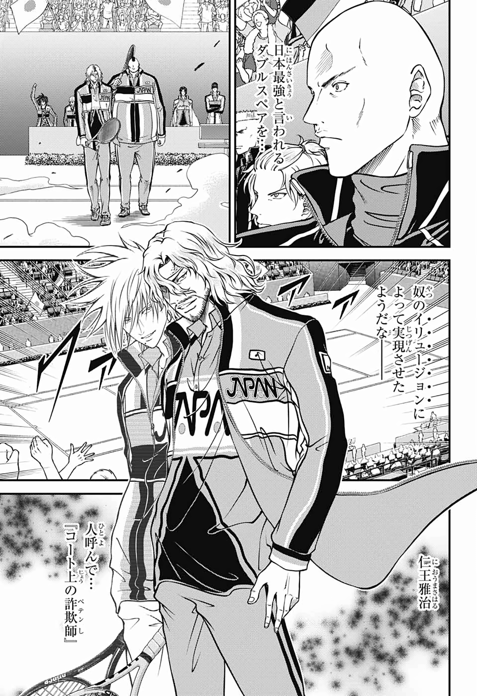 Shin Tennis no Ouji-sama Chapter 287 1ページ