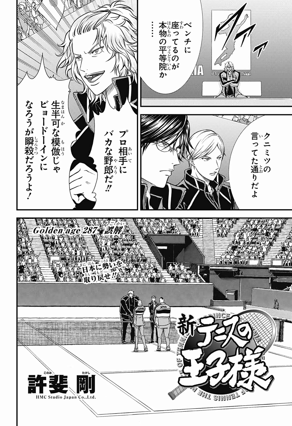 Shin Tennis no Ouji-sama Chapter 287 2ページ