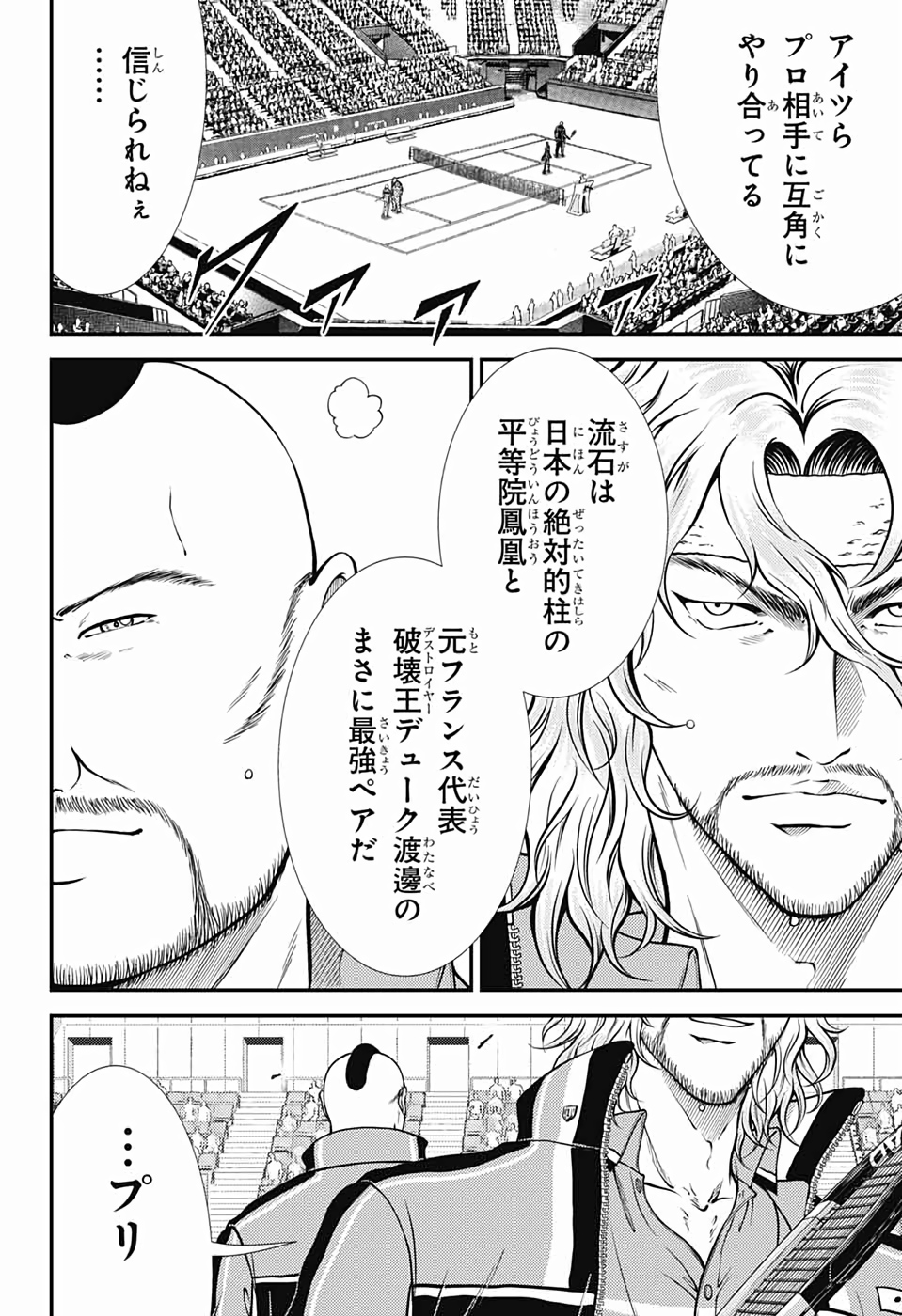 Shin Tennis no Ouji-sama Chapter 288 2ページ