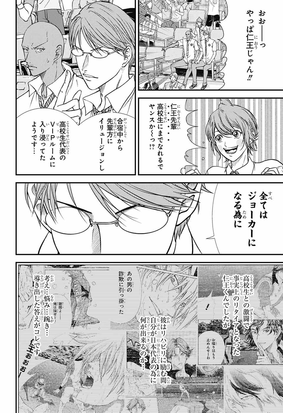 Shin Tennis no Ouji-sama Chapter 288 4ページ