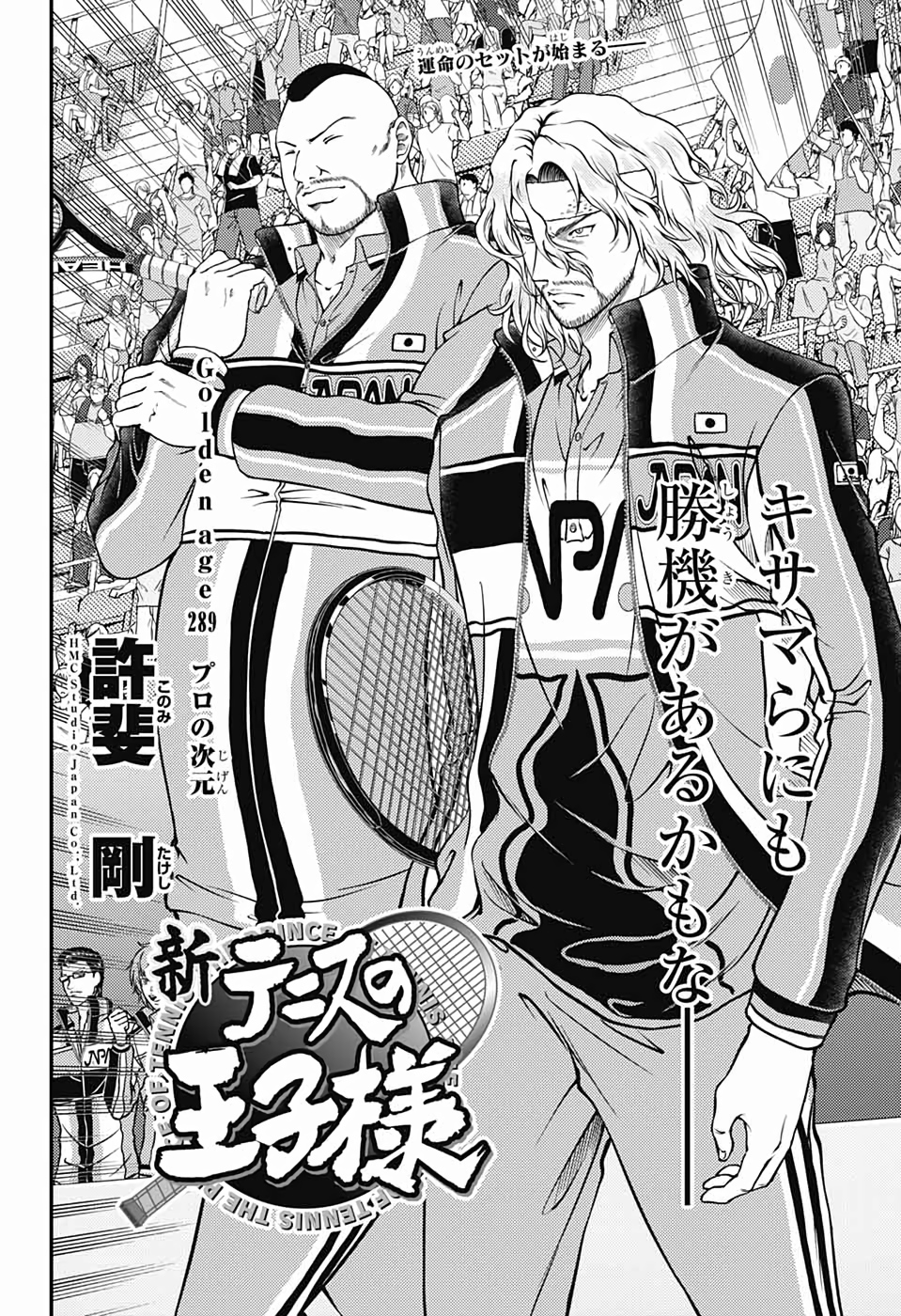Shin Tennis no Ouji-sama Chapter 289 2ページ