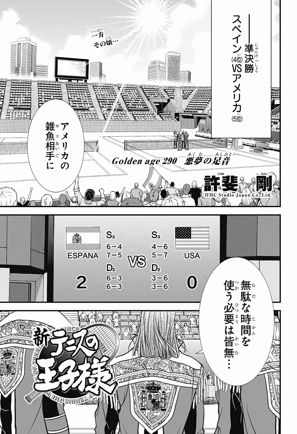 Shin Tennis no Ouji-sama Chapter 290 1ページ