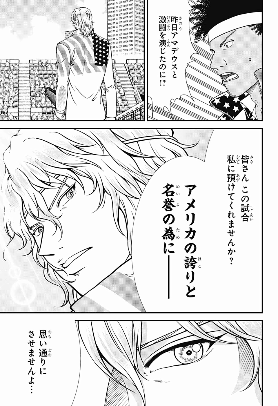 Shin Tennis no Ouji-sama Chapter 290 5ページ