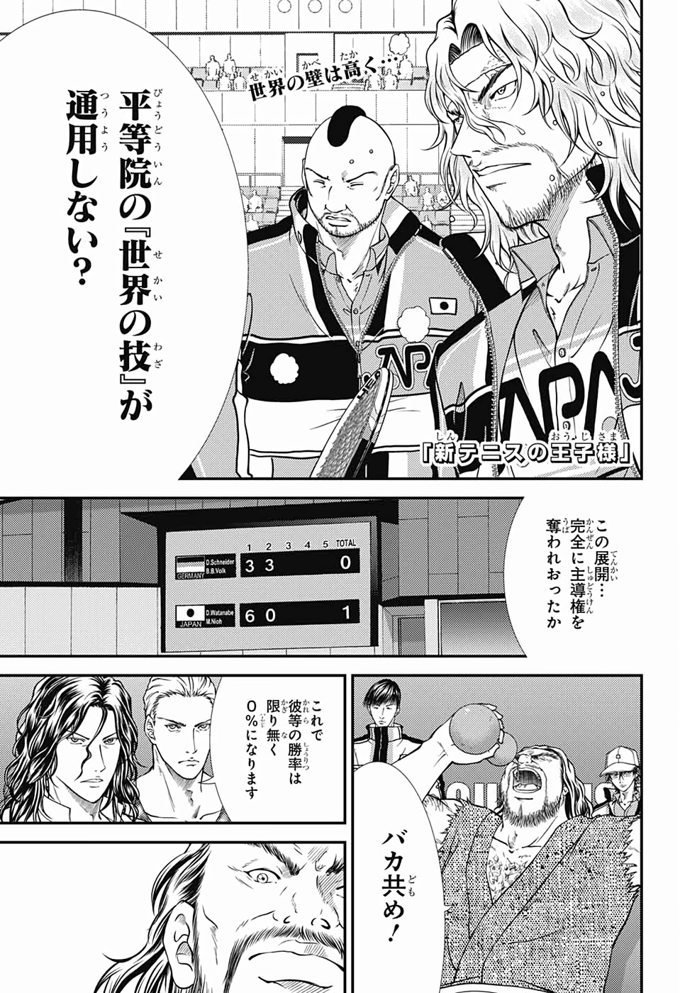 Shin Tennis no Ouji-sama Chapter 291 1ページ