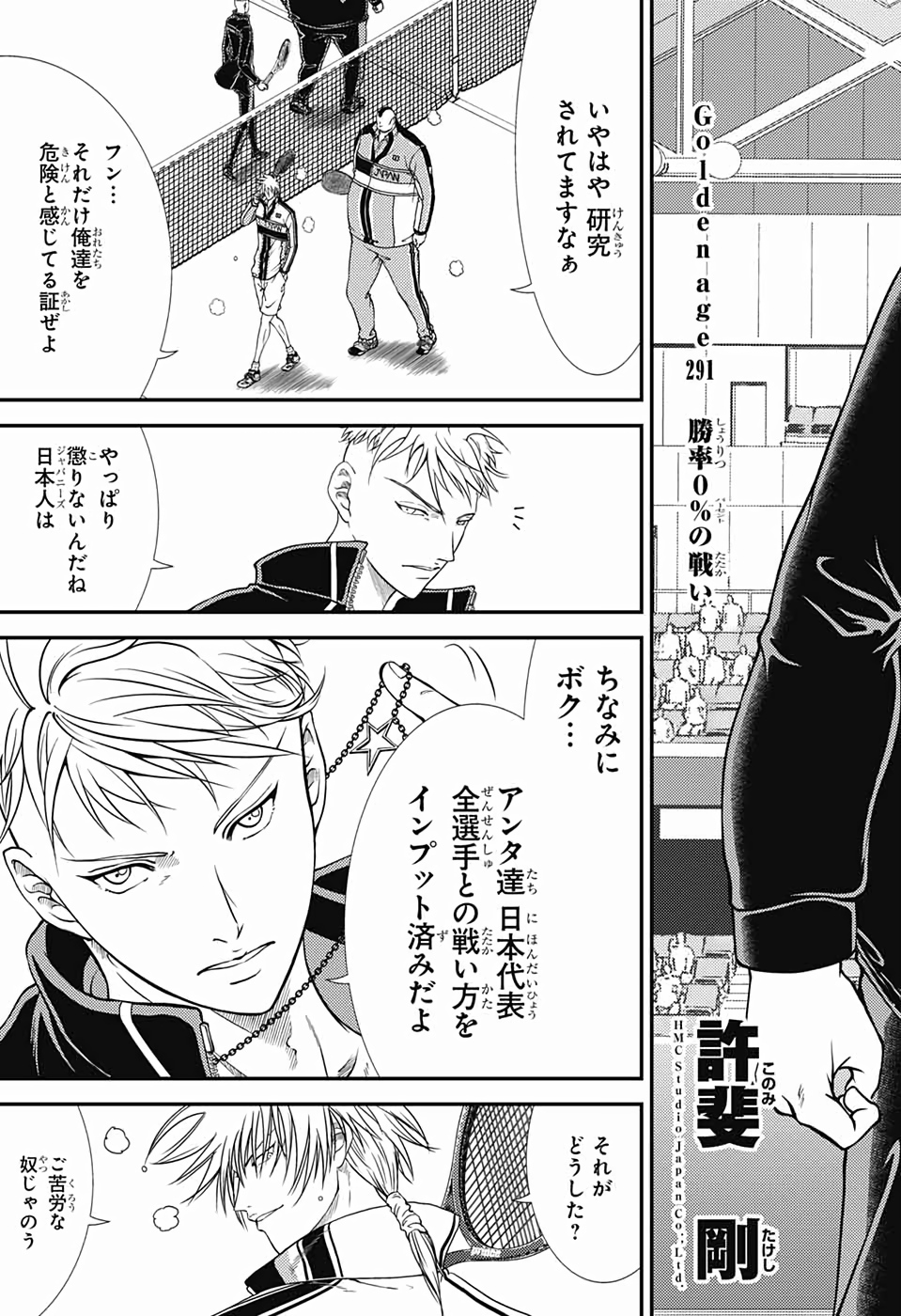 Shin Tennis no Ouji-sama Chapter 291 3ページ