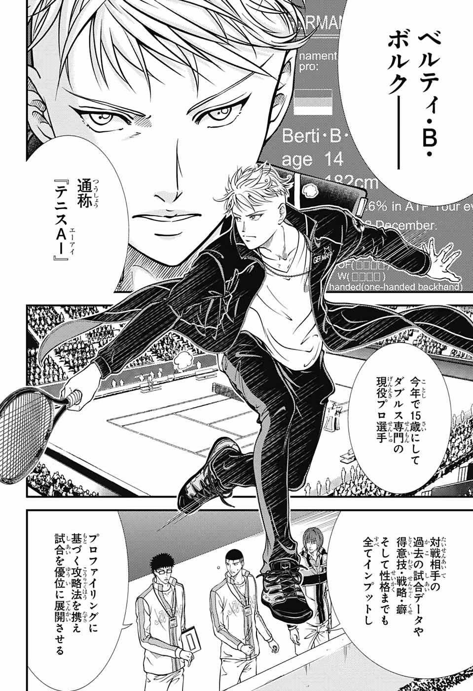 Shin Tennis no Ouji-sama Chapter 291 4ページ