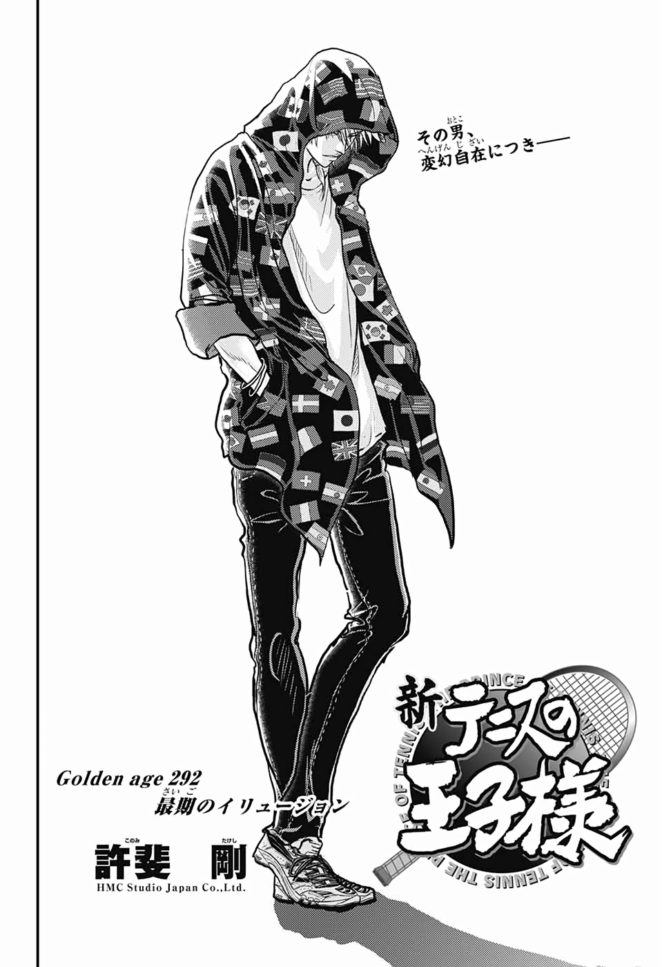 Shin Tennis no Ouji-sama Chapter 292 2ページ