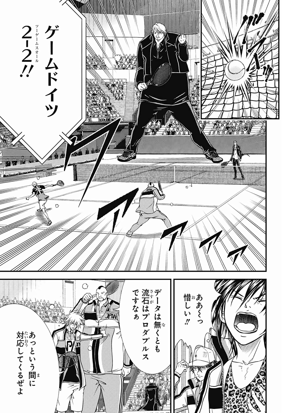 Shin Tennis no Ouji-sama Chapter 292 7ページ