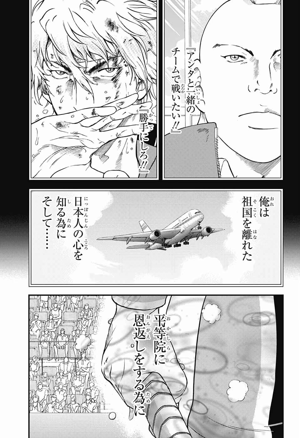 Shin Tennis no Ouji-sama Chapter 293 9ページ