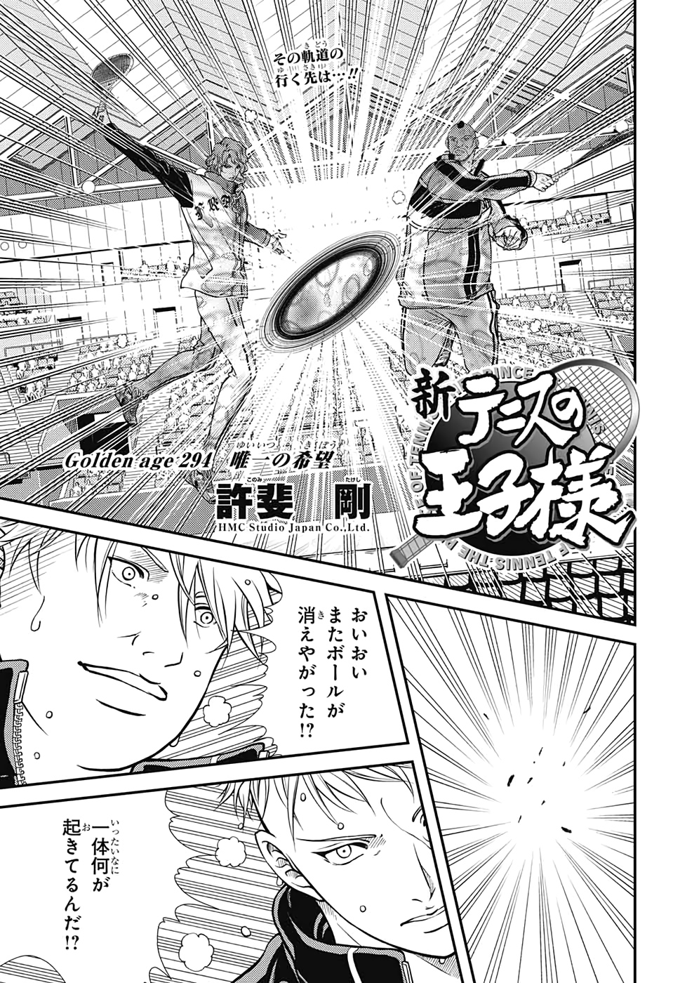 Shin Tennis no Ouji-sama Chapter 294 1ページ