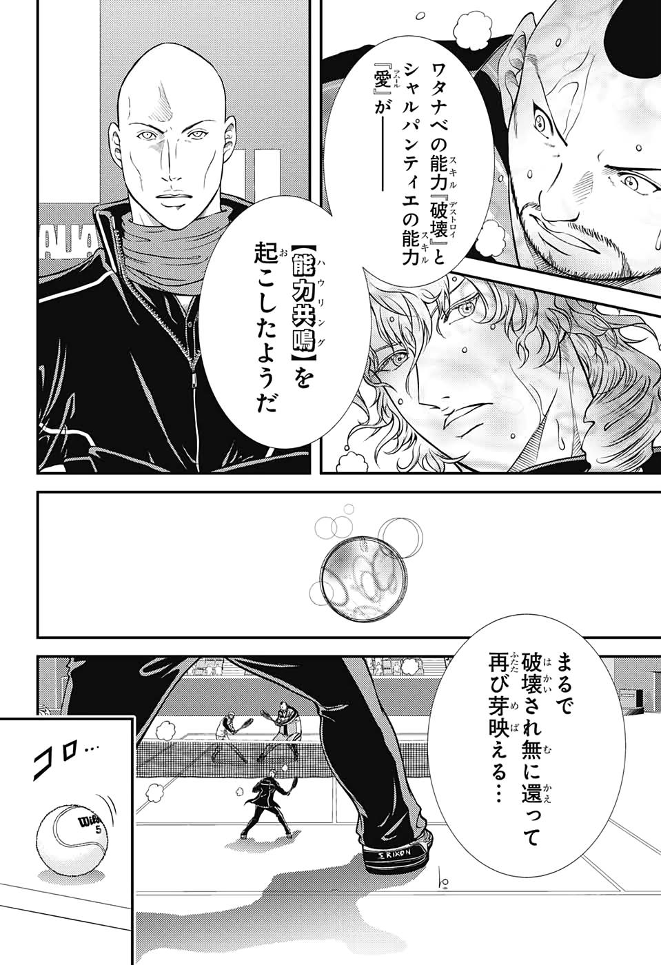 Shin Tennis no Ouji-sama Chapter 294 2ページ