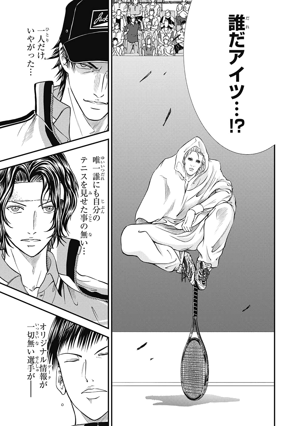 Shin Tennis no Ouji-sama Chapter 294 13ページ
