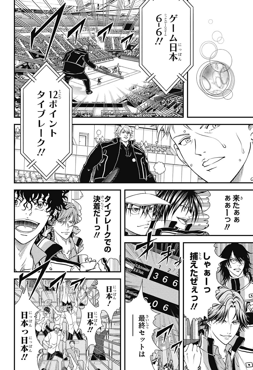 Shin Tennis no Ouji-sama Chapter 294 4ページ