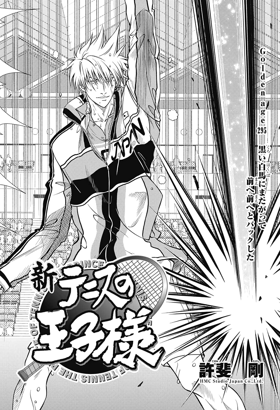 Shin Tennis no Ouji-sama Chapter 295 2ページ
