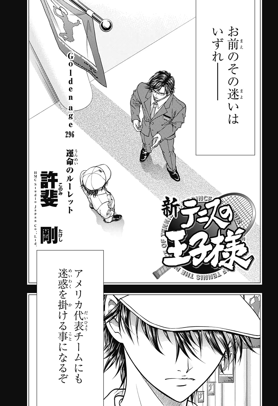 Shin Tennis no Ouji-sama Chapter 296 1ページ