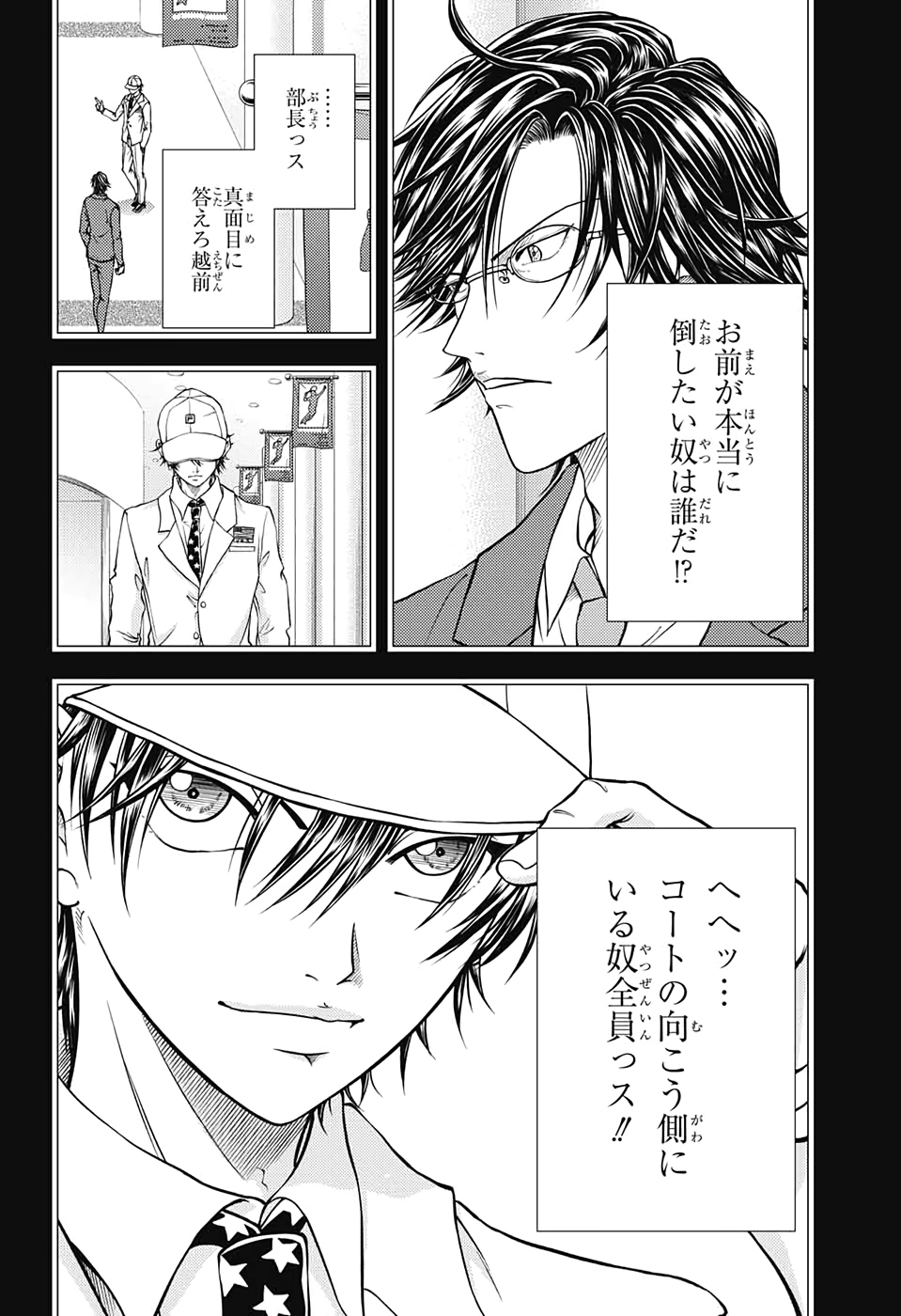 Shin Tennis no Ouji-sama Chapter 296 2ページ
