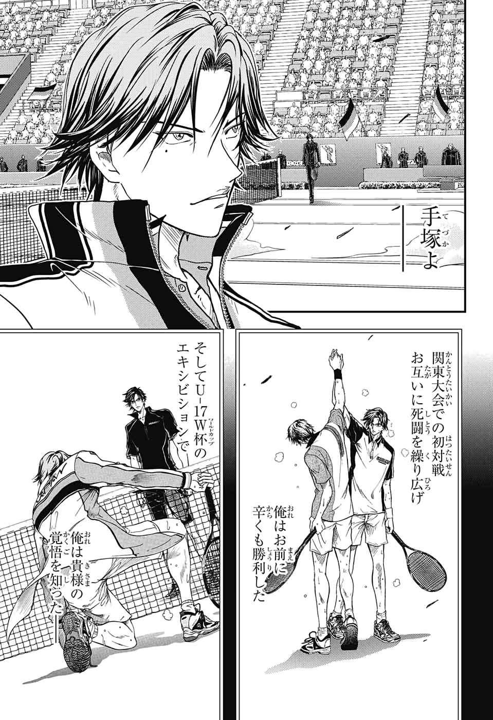 Shin Tennis no Ouji-sama Chapter 296 3ページ