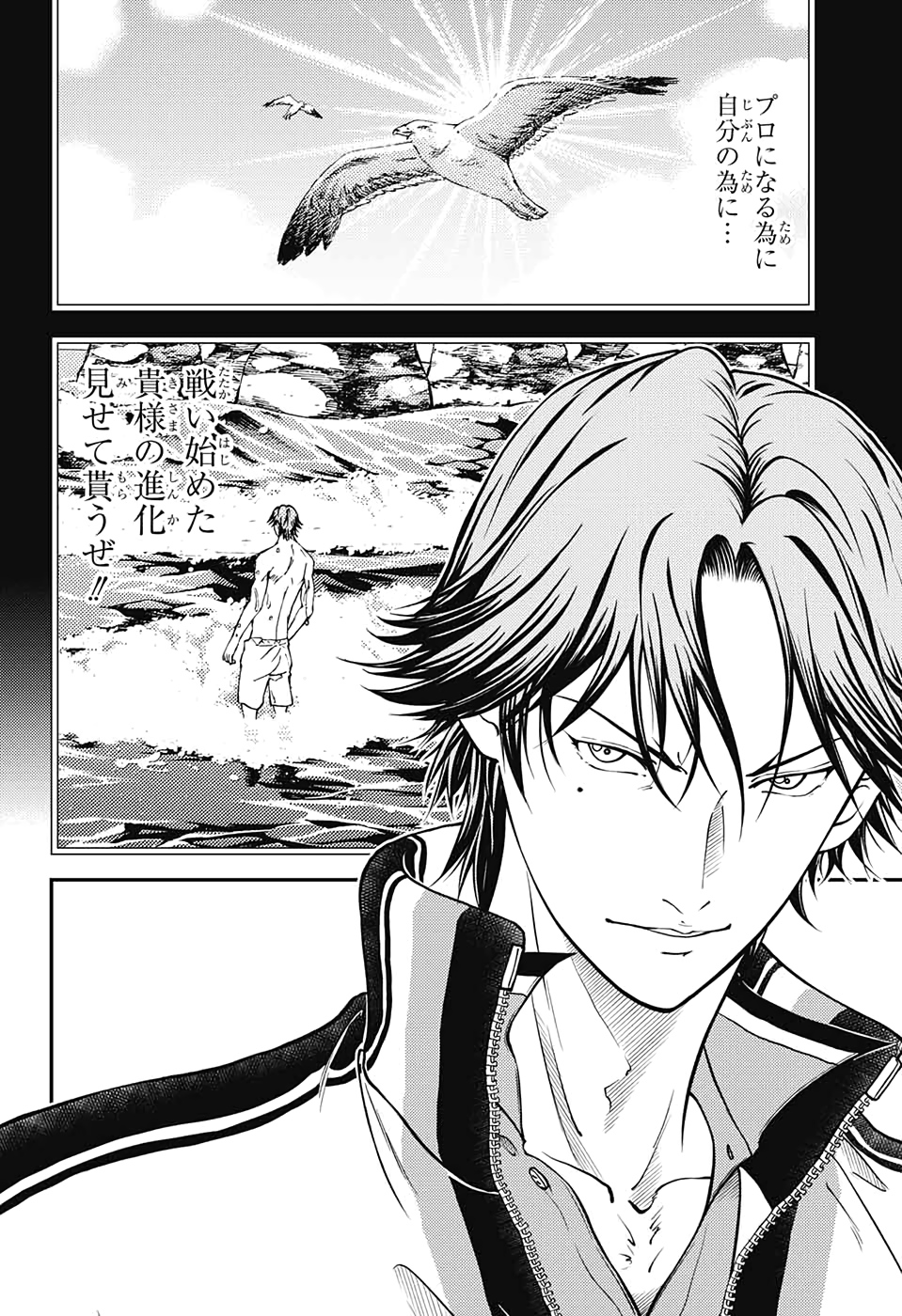 Shin Tennis no Ouji-sama Chapter 296 4ページ