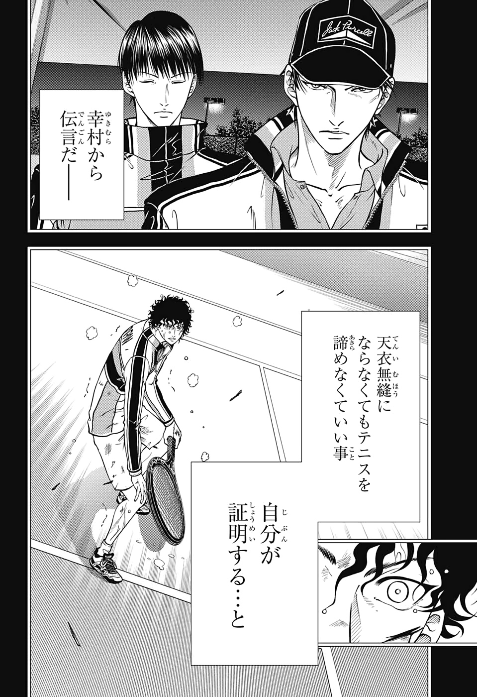 Shin Tennis no Ouji-sama Chapter 296 6ページ