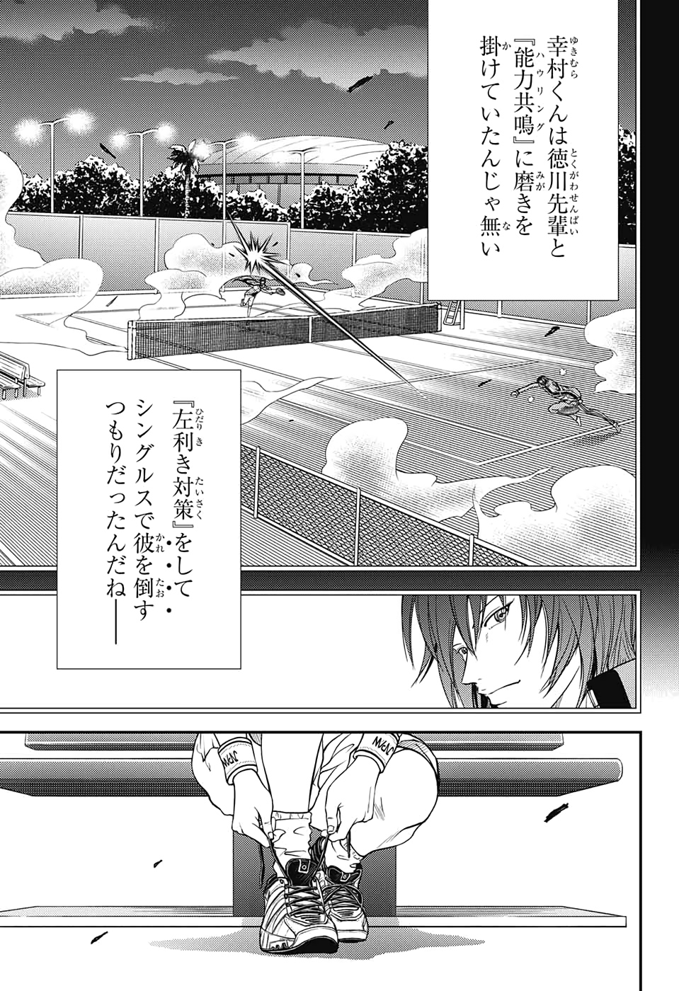 Shin Tennis no Ouji-sama Chapter 296 9ページ