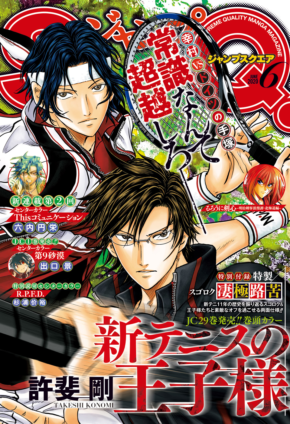 Shin Tennis no Ouji-sama Chapter 297 1ページ