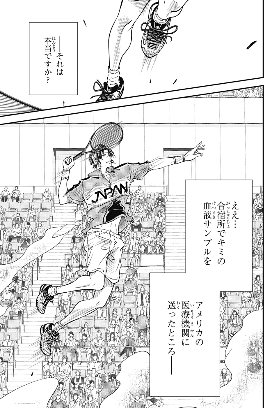 Shin Tennis no Ouji-sama Chapter 297 16ページ