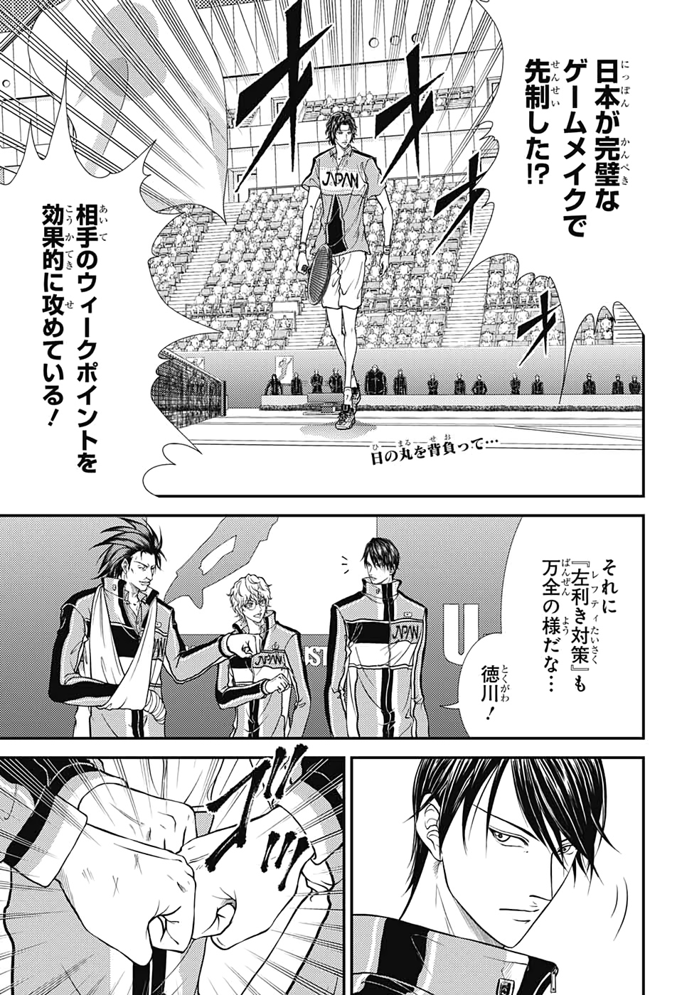Shin Tennis no Ouji-sama Chapter 298 1ページ