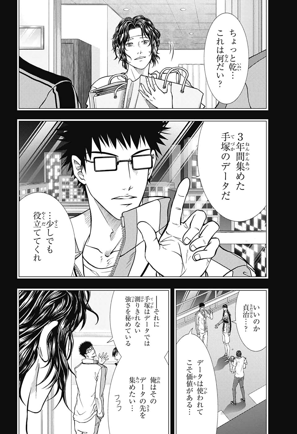 Shin Tennis no Ouji-sama Chapter 298 2ページ