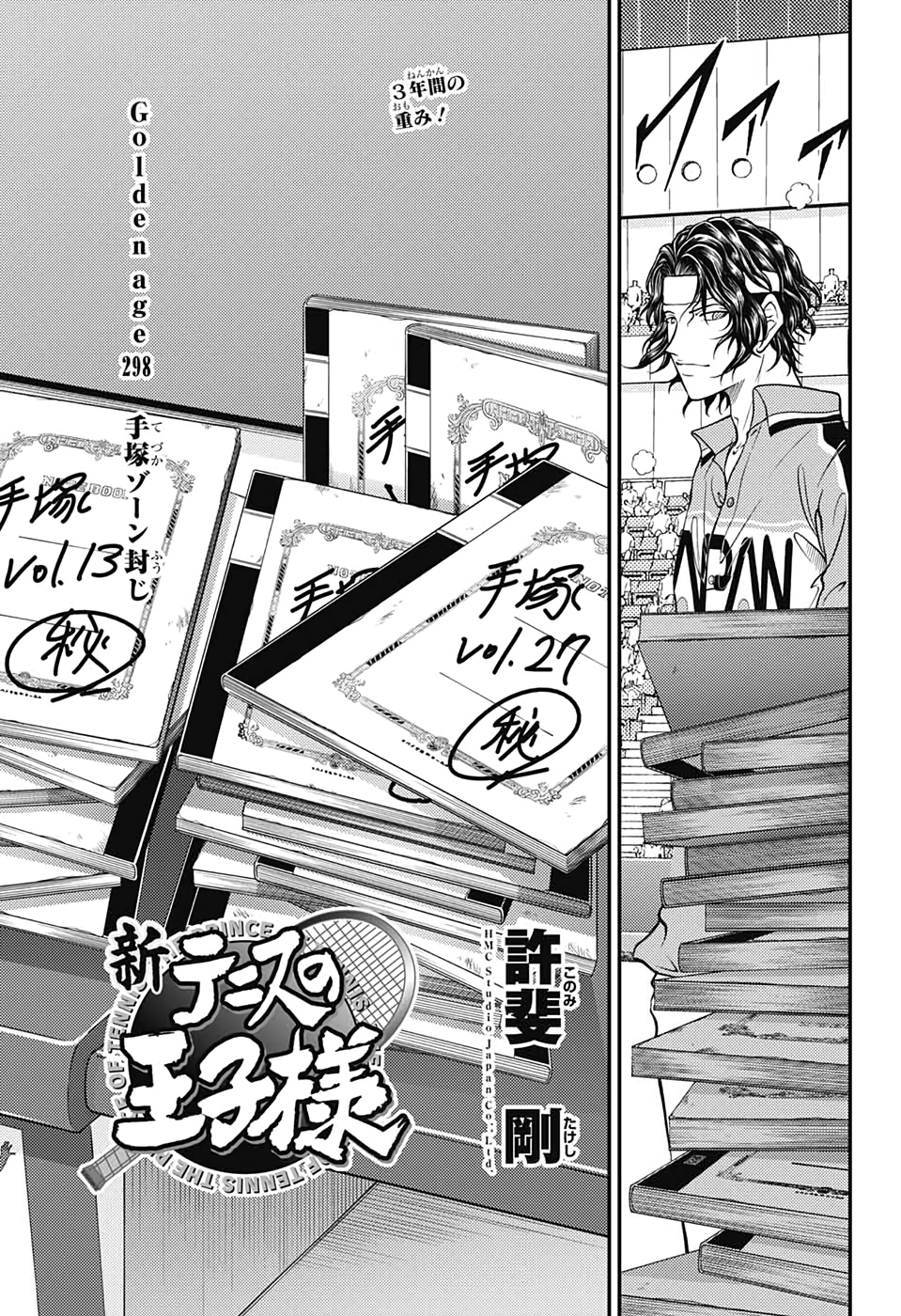 Shin Tennis no Ouji-sama Chapter 298 3ページ