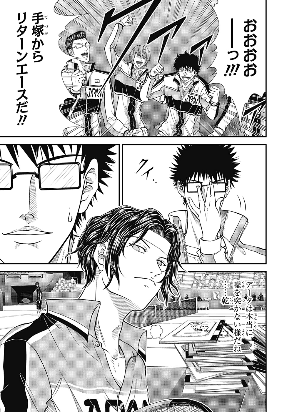 Shin Tennis no Ouji-sama Chapter 298 7ページ