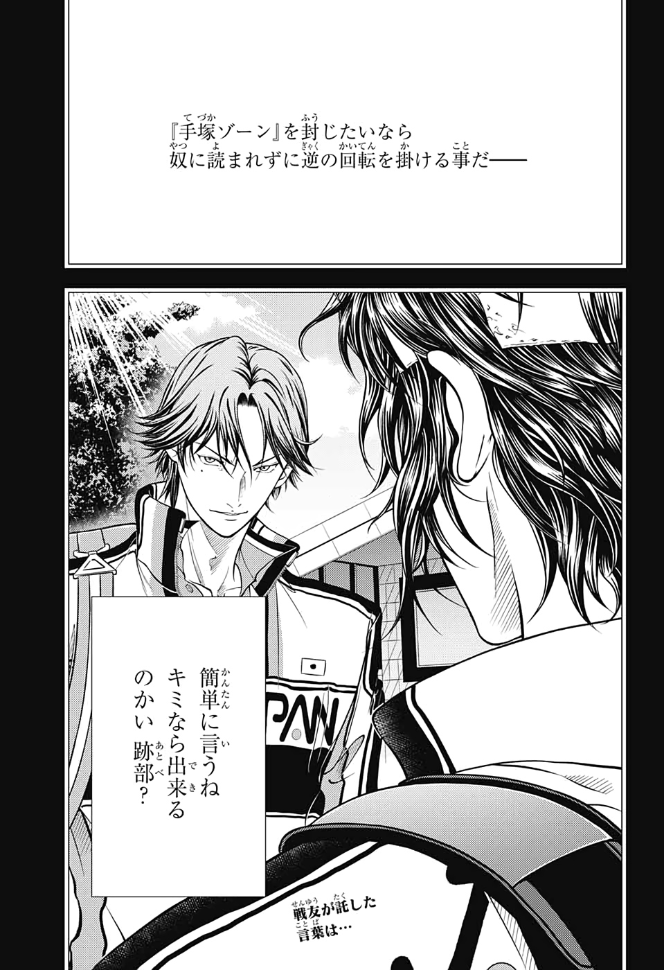 Shin Tennis no Ouji-sama Chapter 299 1ページ