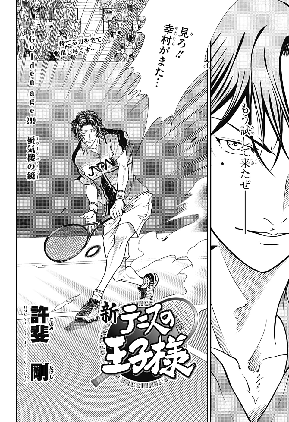 Shin Tennis no Ouji-sama Chapter 299 2ページ