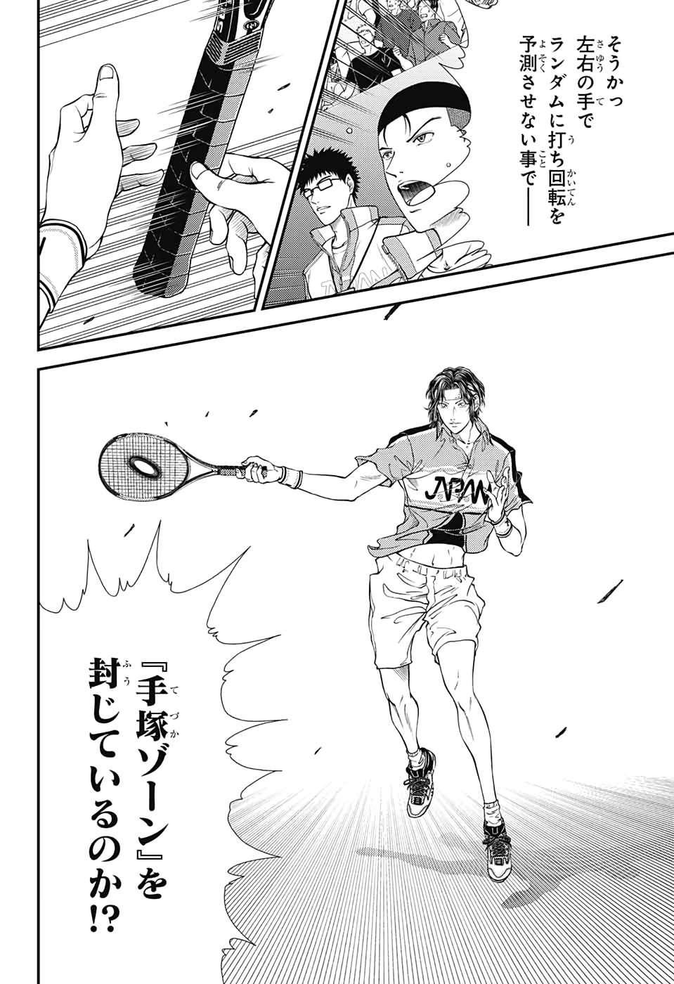 Shin Tennis no Ouji-sama Chapter 299 4ページ