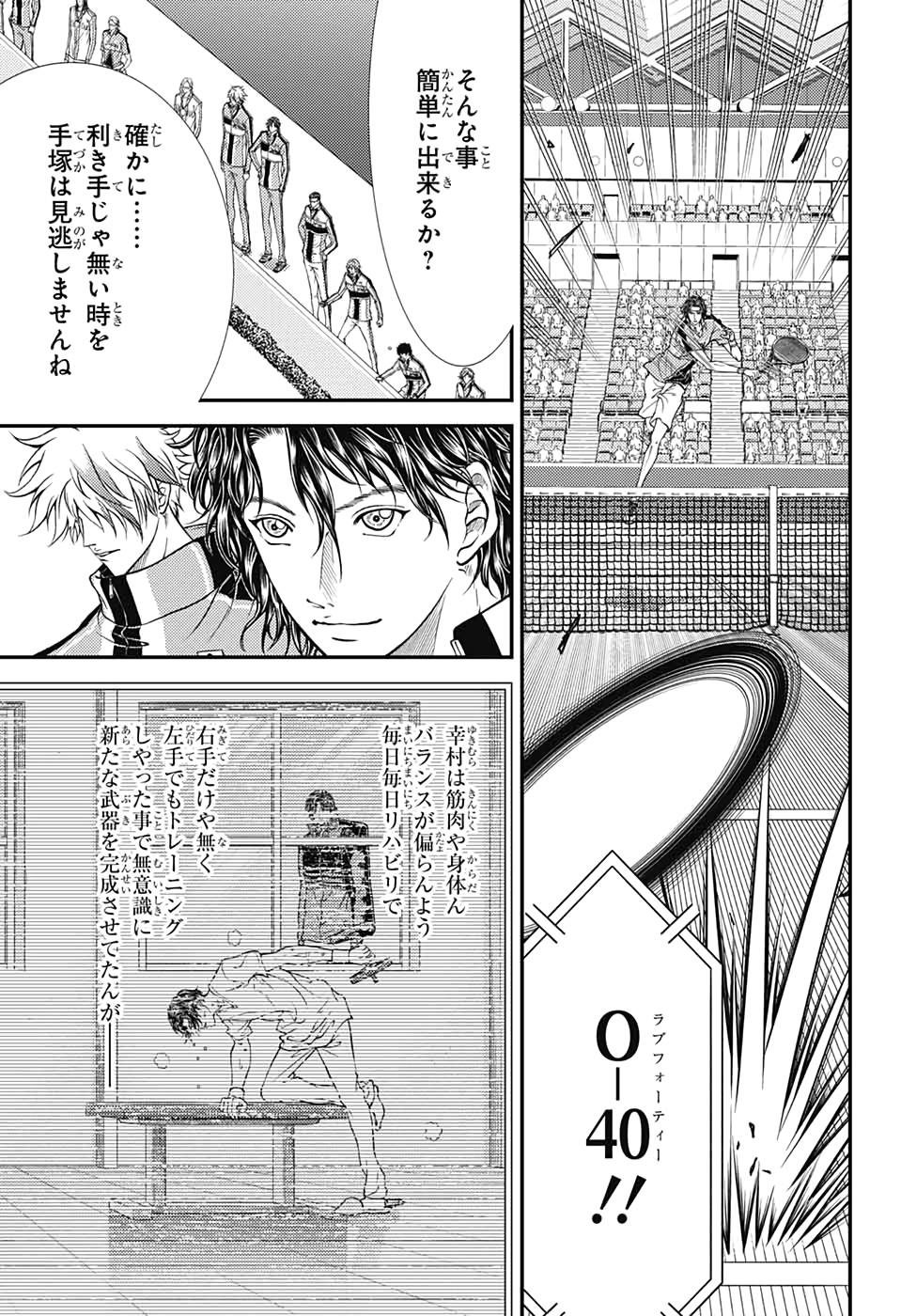 Shin Tennis no Ouji-sama Chapter 299 5ページ