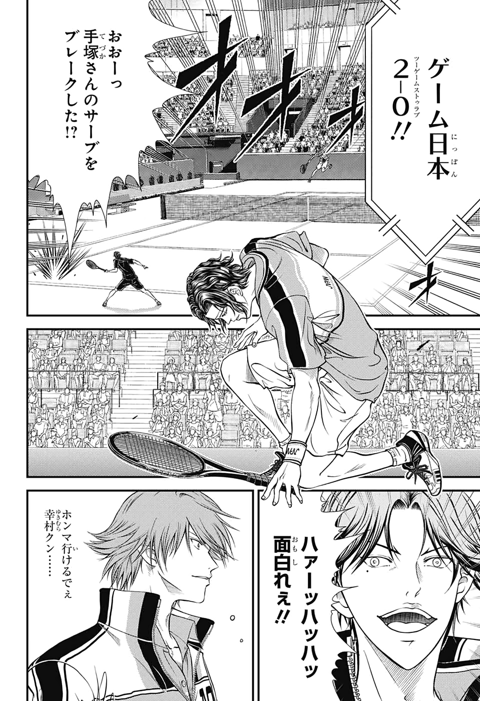 Shin Tennis no Ouji-sama Chapter 299 8ページ