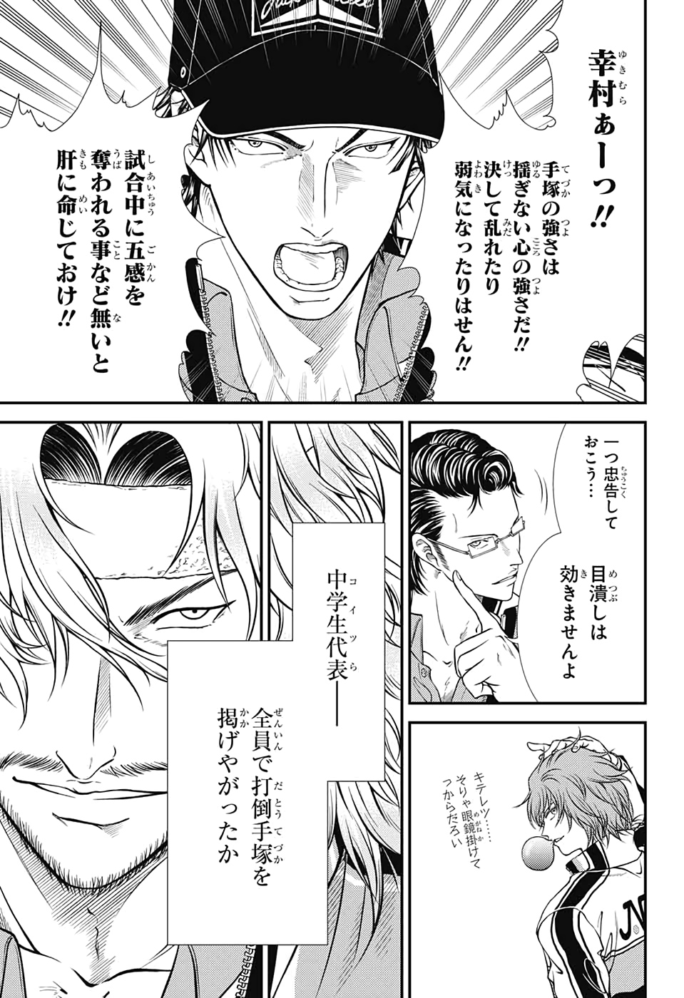 Shin Tennis no Ouji-sama Chapter 299 9ページ