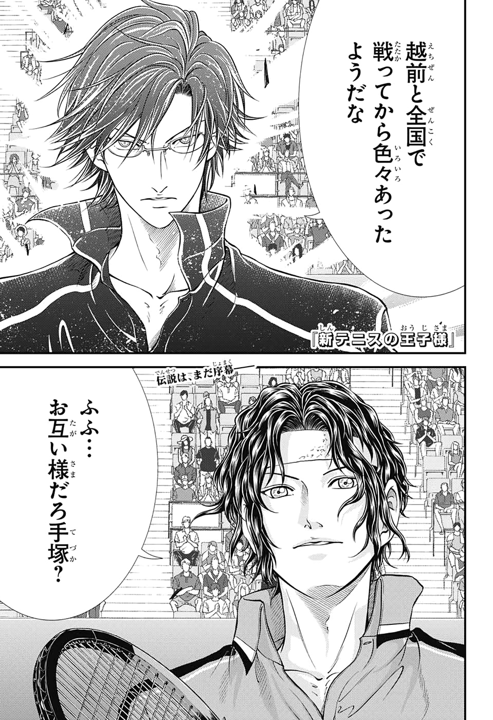 Shin Tennis no Ouji-sama Chapter 300 1ページ