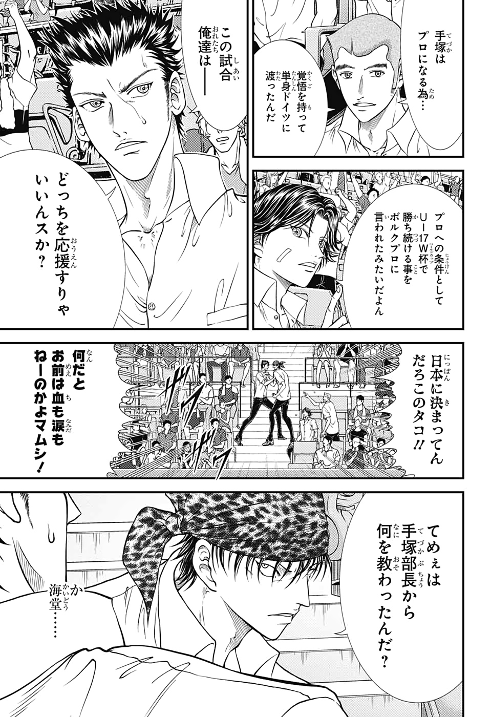 Shin Tennis no Ouji-sama Chapter 300 11ページ