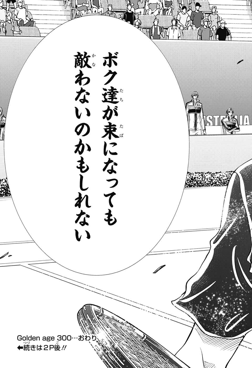 Shin Tennis no Ouji-sama Chapter 300 15ページ