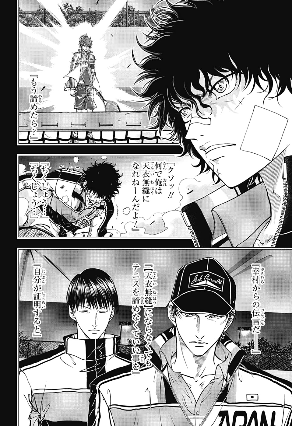 Shin Tennis no Ouji-sama Chapter 300 4ページ