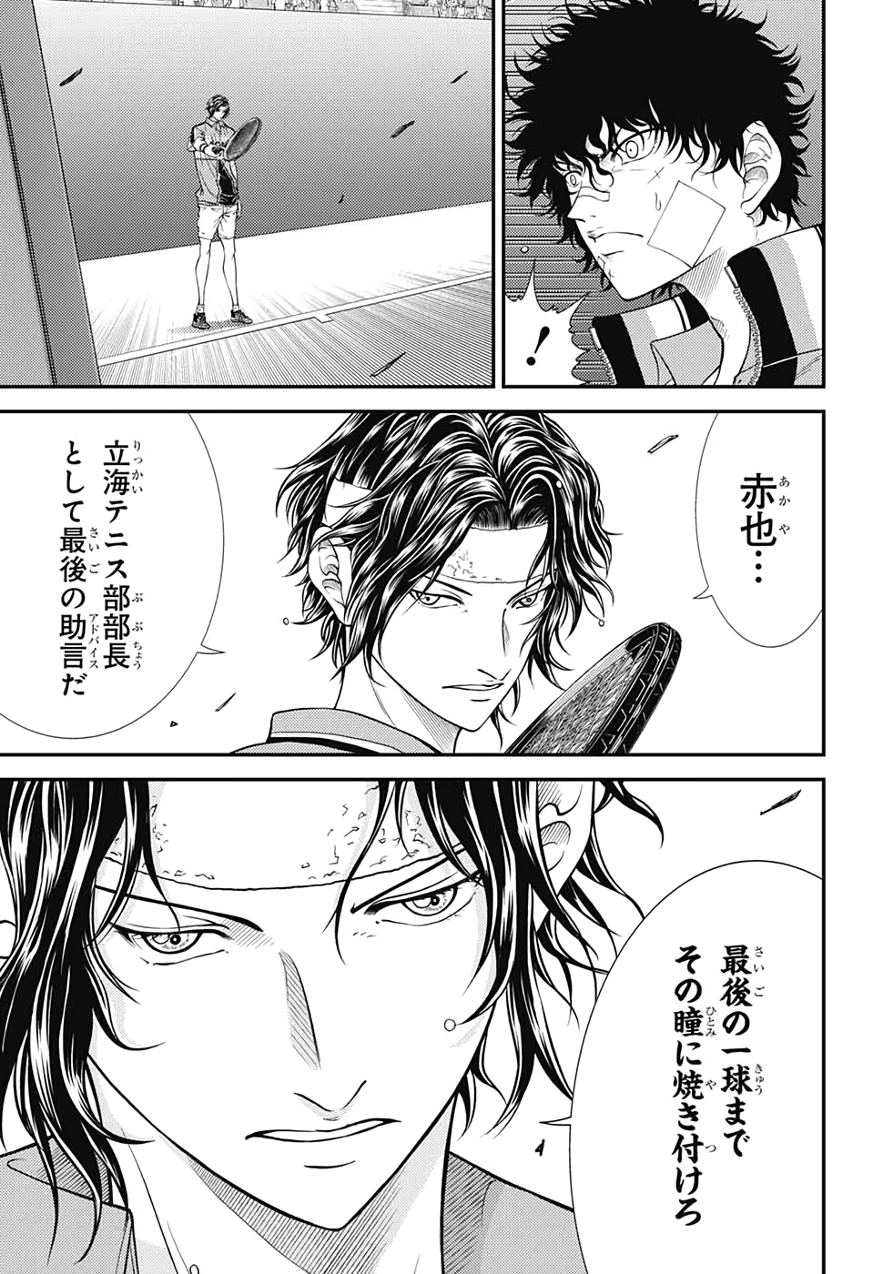 Shin Tennis no Ouji-sama Chapter 300 5ページ
